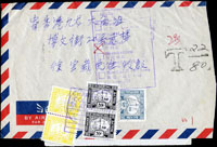 1986年廣東花縣寄香港欠資退回封,背貼8分票銷1986.1.29日戳,香港九龍到戳,九龍中央郵局貼郵資不足通知條,貼欠資票5枚,共2.9元,銷日戳及無法收取戳記,蓋退回寄件人戳記,背蓋退回郵件中心xx.MR.86日戳