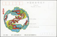 1992年成都市郵票公司發行『壬申年』明信片,英文國名誤為『Republic of China』,新片(Page 174)