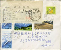 2001年遼寧寄西藏封,遼陽鐵西地方郵局私印50分郵資封,貼票4枚,銷遼陽鐵西2001.6.01日戳,貼改退批條蓋西藏錯那2001.6.19日戳,以郵資不足退回(Page 174)