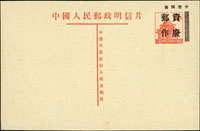 故宮角樓圖200元郵資片,加蓋『郵資作廢/售價壹分』,新片(Page 174)