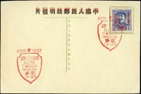 『註銷』官方之華北解放區及華東區郵資明信片,加蓋『19條黑色粗橫線及紅色中國人民郵政明信片』,片頭黑色加蓋下移位,加貼改6五十元1枚,蓋銷『中國人民志願軍作戰二週年/重慶/10-25』紀念戳(Page 174)