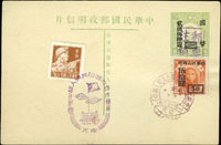 地區郵局加字及『註銷』之沿用國父像郵資明信片,華北區天津紫色加蓋『郵票註銷』,片頭漏蓋『中國人民』字樣,加貼改3五十元及普8半分各1枚,蓋銷紀念戳,芮目錄#5-15a估價人民幣3000元(Page 174)