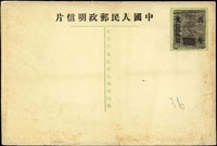 郵資圖加蓋黑細線之沿用國父像郵資明信片,加蓋『36條細橫線及中國人民郵政明信片』,新片,芮目錄#8-54,估價人民幣100元