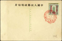 郵資圖加蓋黑細線之沿用國父像郵資明信片,加蓋『36條細橫線及中國人民郵政明信片』,加貼改10五十元1枚,蓋銷紀念戳,芮目錄#8-54