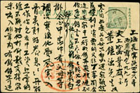 天安門圖400元(另收成本壹佰圓)黃卡紙郵資片,銷江蘇無錫1952.12.2X寄上海12.27到達 (Page 174)