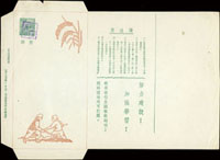 PJ3.國內平信美術天安門800元郵簡(農民鋤地和麥穗剪紙圖案),背『努力建設加強學習』,新疆加蓋「郵資作廢」藍色方章,新簡未使用一件(Page 175)