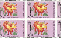 香港1997年二輪生肖牛1.6元4方連,齒孔大移位變體,原膠背黃,VF-F(Page 175)