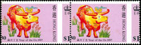 香港1997年二輪生肖牛1.3元橫雙連新票,齒孔移位變體,原膠未貼,VF(Page 175)