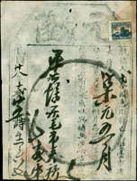 民國28.29年四岔樓街/元隆當鋪當票三枚,各加貼印花稅票一枚(Page 176)