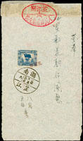 1951年印花稅票單據一件,貼旗球圖加蓋中南50元無齒印花稅票1枚,蓋『印花稅』騎縫章,旁銷湖南芷江一九五一.八月五日日戳