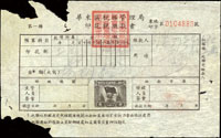 1952年華東區稅務管理局印花稅繳款書一件,實用品