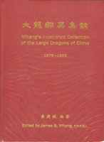 《大龍郵票集錦》精裝本,1993年黃建斌編著,絕版好書,保存佳,約重1.4Kg(Page 177)