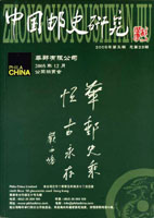 《中國郵史研究第二十三期》平裝本,李國慶編著,重約440公克(Page 183)