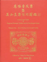 《慈禧壽辰票暨其加蓋票信封圖鑑(上).(中).(下)冊》精裝3冊1套,2011年關道華編著,重約7.07公斤