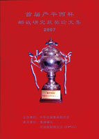 《首屆嚴平西杯郵戳研究獲獎論文集》平裝本,2008年嚴平西編著,重約350公克