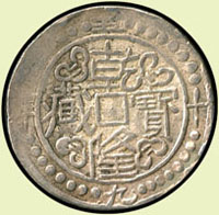 清-乾隆五十九年(1794年)-西藏乾隆寶藏一錢銀片,VF-XF(Page 5) 註:資深藏家徐祖欽先生舊藏
