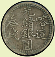 早期銀幣2枚:(1)新疆喀造光緒銀圓(回曆1322)叁錢,回文異位,XF;(2)西藏章噶銀幣(1946-1948年)1丹啟,XF(Page 6)