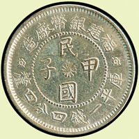 早期銀幣三枚,包括:(1)廣東省造光緒一錢四分四釐銀幣,VF-XF;(2)廣東省造光緒七分二釐銀幣,VF;(3)福建銀幣廠造民國甲子一錢四分四釐銀幣,XF(Page 6)