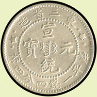 東三省造宣統一錢四分四厘銀幣2枚,含:五角星.六角星各一枚,F-XF(Page 7)