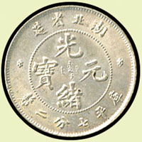 湖北省造光緒七分二釐銀幣,龍麟飽滿,UNC(Page 7) 註:資深藏家徐祖欽先生舊藏