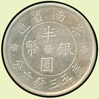 雲南省造銀幣5枚,包括:(1)民國21年雙旗半圓;(2)民國38年貳角2枚,背雲南大會堂;(3)老雲南光緒一錢四分四釐;(4)新雲南光緒一錢四分四釐;以上F-XF(Page 7)