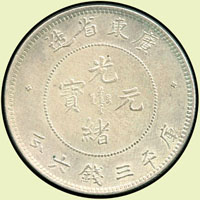 廣東省造光緒三錢六分銀幣,少,XF(Page 8)