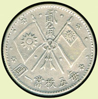 中華民國總理紀念幣民國16年造雙旗貳角銀幣,AU(Page 8)
