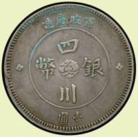 四川軍政府造漢字壹圓銀幣,老包漿,XF(Page 9)
