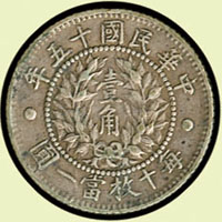 民國15年龍鳳圖壹角銀幣2枚,VF-XF(Page 9)