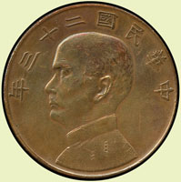 國父像船洋民國23年壹圓試鑄紅銅幣,單正面圖,齒邊,重23克,罕見,XF(Page 9) 註:資深藏家徐祖欽先生舊藏