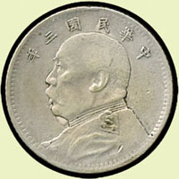 袁世凱像民國3年壹角銀幣2枚,VF-XF(Page 10)