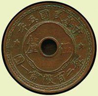 中華民國5年中圓孔伍釐銅幣,好品相,稀見品,AU-UNC(Page 11) 註:<中國金銀幣目錄>作者:林國明先生藏品