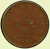 戶部光緒元寶當制錢二十文銅幣,大龍,龍麟清晰,美品(Page 12) 註:<中國金銀幣目錄>作者:林國明先生藏品