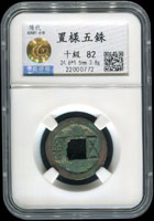 隋代置樣五銖(24.6×1.5mm),重3.8g,中乾評級十級#82(Page 14)