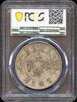 大清宣統三年壹圓銀幣,PCGS XF40金盾(Page 14)