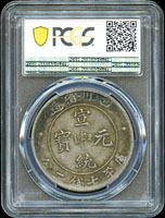 四川省造宣統七錢二分銀幣,倒"A"版,PCGS VF#30金盾(Page 16)
