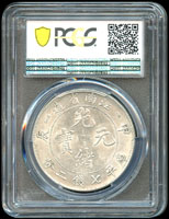 江南省造光緒甲辰七錢二分銀幣,PCGS AU55 金盾(Page 16)