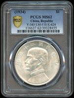 國父像船洋民國23年壹元銀幣,PCGS MS62 金盾(Page 17)