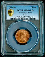台灣銀行民國38年1角國父像銅幣,PCGS MS64RD 金盾(Page 22)