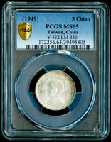 台灣銀行民國38年5角國父像銀幣,PCGS MS65 金盾(Page 22)