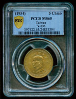 台灣銀行民國43年5角國父像銅幣,PCGS MS65金盾(Page 22)