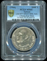 台灣銀行民國55年蔣總統八秩華誕紀念銀章,重17.5克,PCGS MS64 金盾(Page 23)
