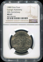 中國人民銀行1988年廣西壯族自治區成立三十週年流通紀念幣,NGC MS#67(Page 23)
