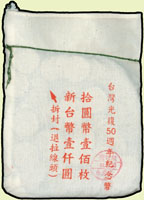 台灣銀行民國84年臺灣光復五十周年紀念10元鎳幣,原封袋100枚,UNC(Page 30)