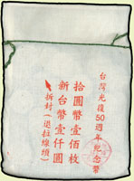 台灣銀行民國84年臺灣光復五十周年紀念10元鎳幣,原封袋100枚,UNC(Page 30)