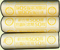 台灣銀行2000年千禧龍年紀念10元鎳幣,原封卷3卷,共150枚,UNC(Page 30)