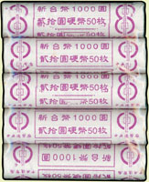 台灣銀行民國90年莫那魯道像20元雙色銅鎳幣,原封卷(塑膜未拆)5卷,共250枚,UNC(Page 30)