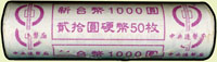 台灣銀行民國90年莫那魯道像20元雙色銅鎳幣,原封卷1卷,共50枚,UNC(Page 30)