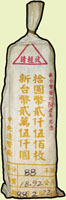 台灣銀行民國88年新臺幣發行五十周年10元紀念鎳幣,原封麻袋,共2500枚,UNC,總重約18.92kg;此項拍品恕不寄送海外(Page 30)