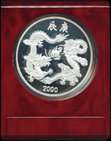 中央造幣廠職工福利委員會2000年庚辰龍年-祥龍獻瑞5盎司銀章,發行量7530枚,原盒裝.證書,PROOF(Page 31)